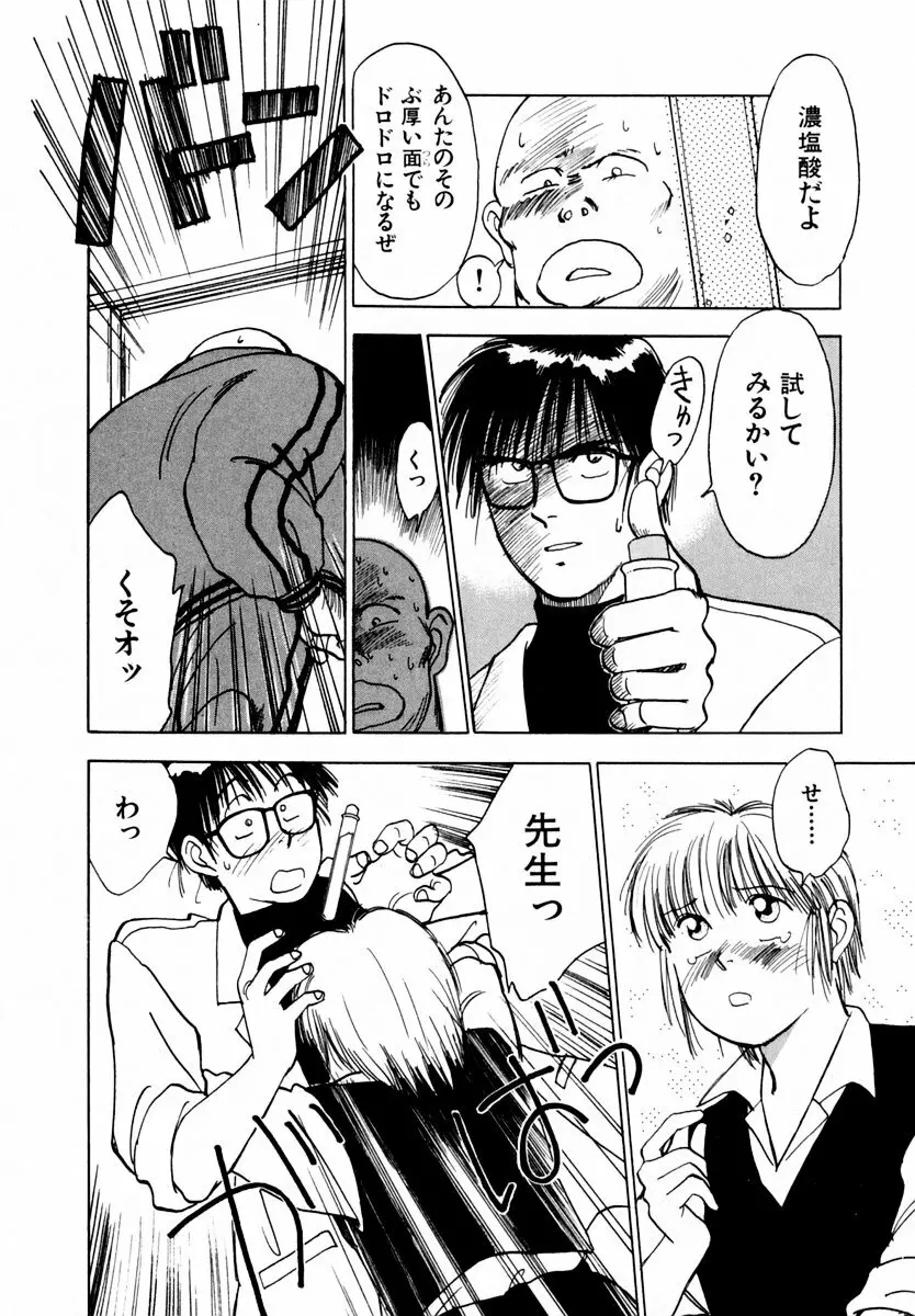 13カラットの恋 Page.53