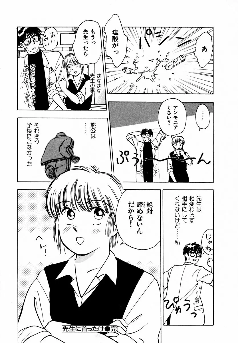 13カラットの恋 Page.54