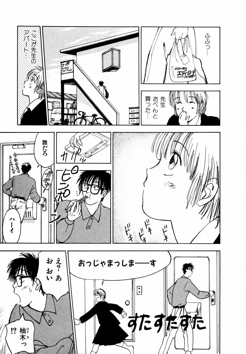 13カラットの恋 Page.60