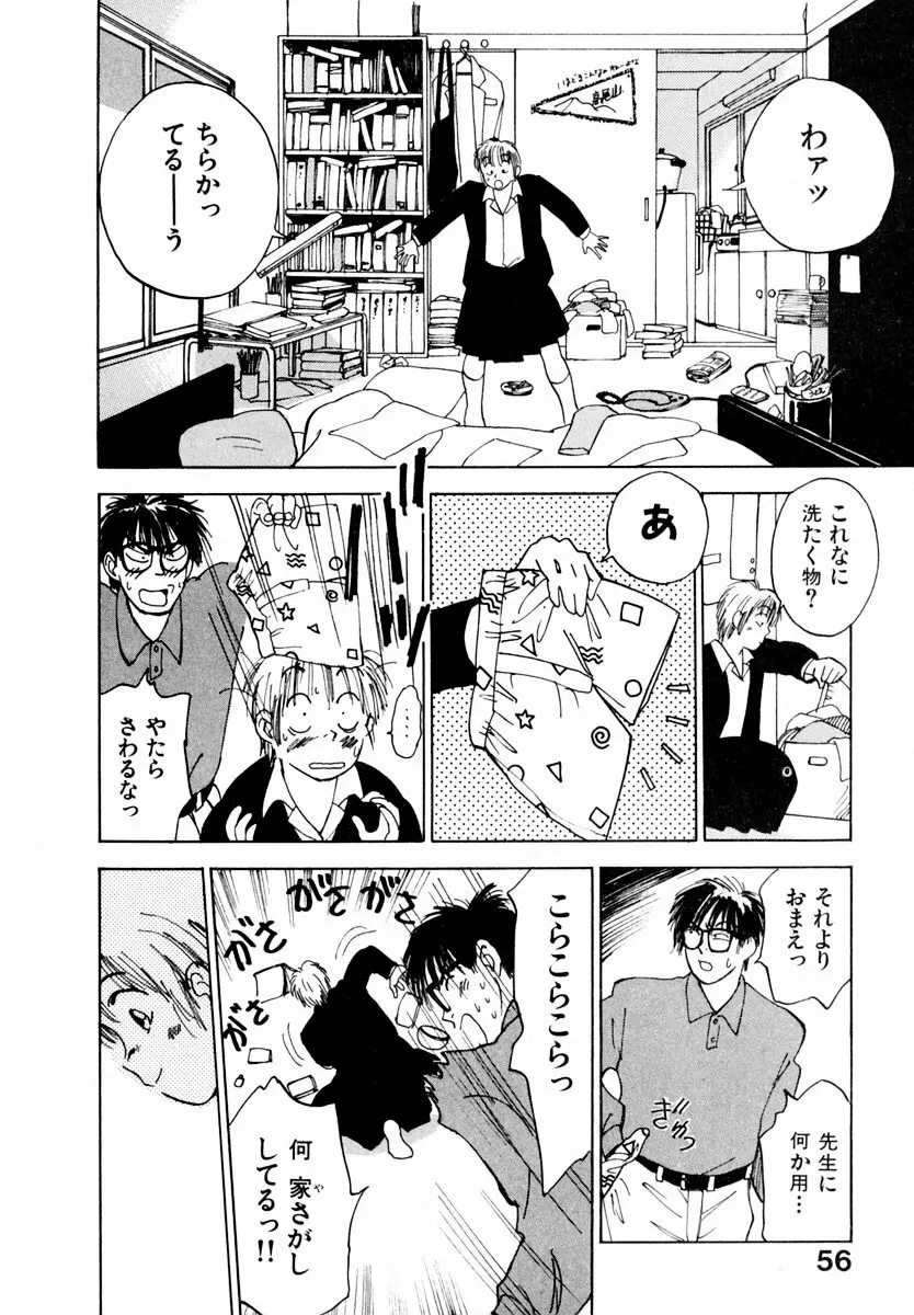 13カラットの恋 Page.61