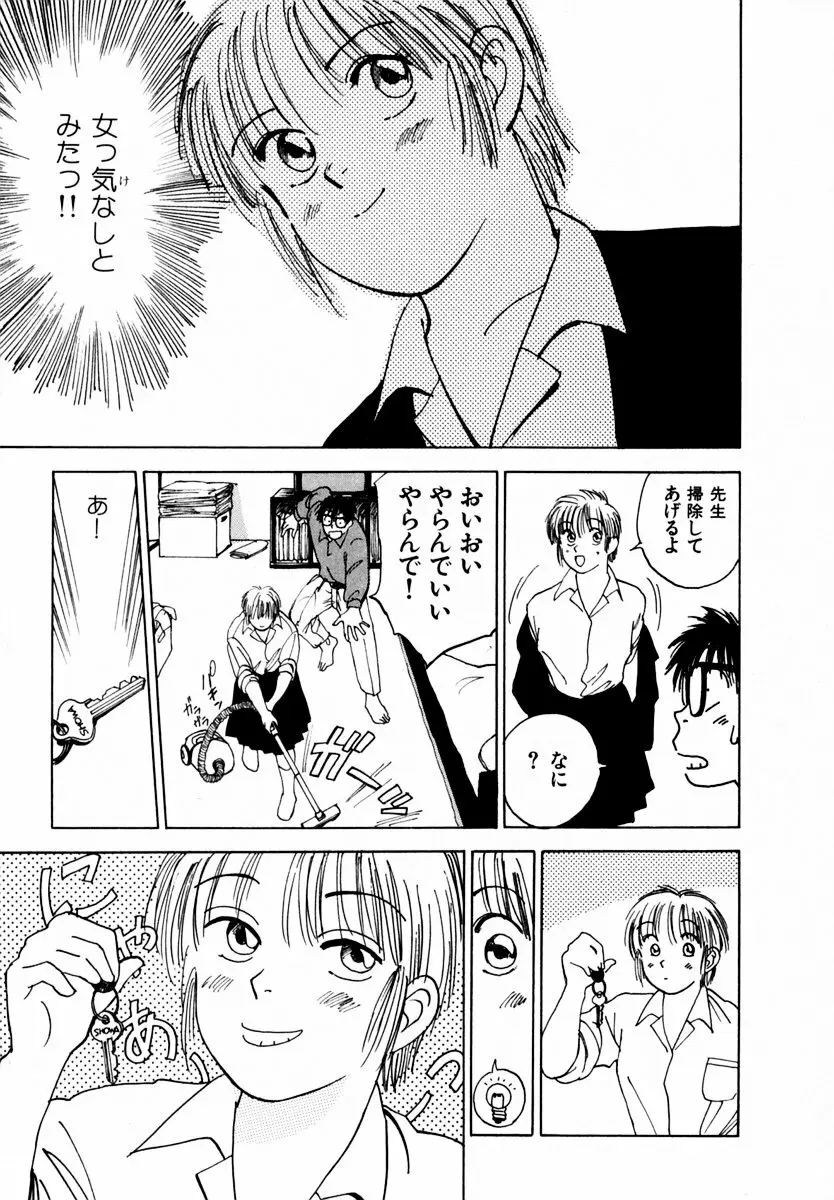 13カラットの恋 Page.62