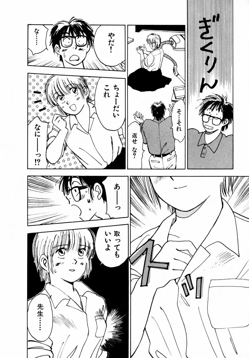 13カラットの恋 Page.63