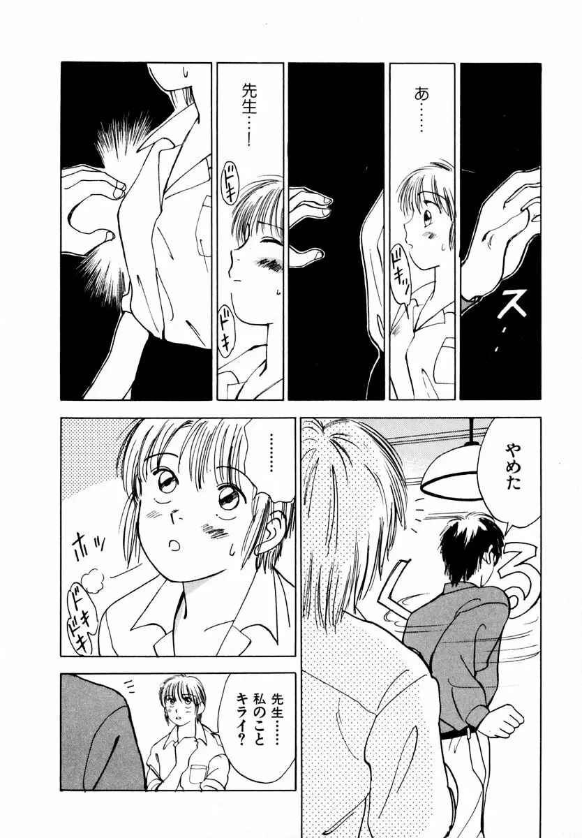 13カラットの恋 Page.65