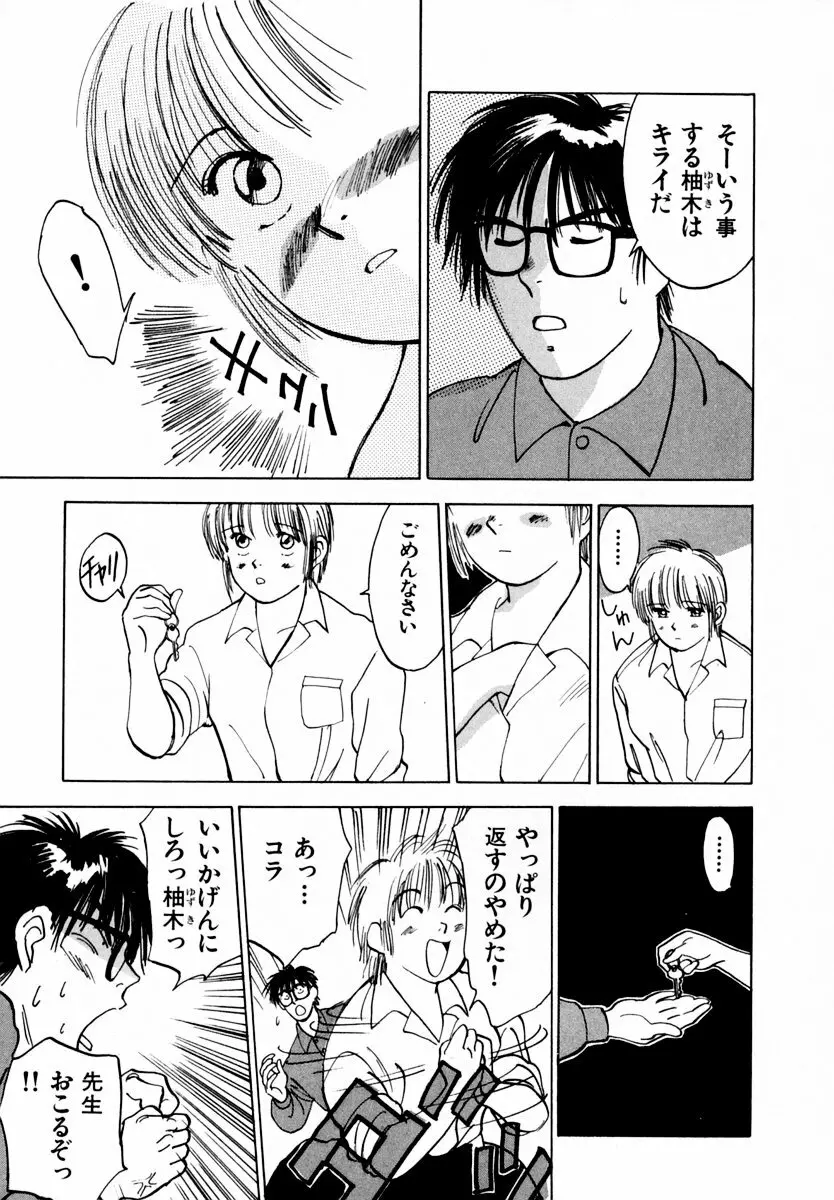 13カラットの恋 Page.66