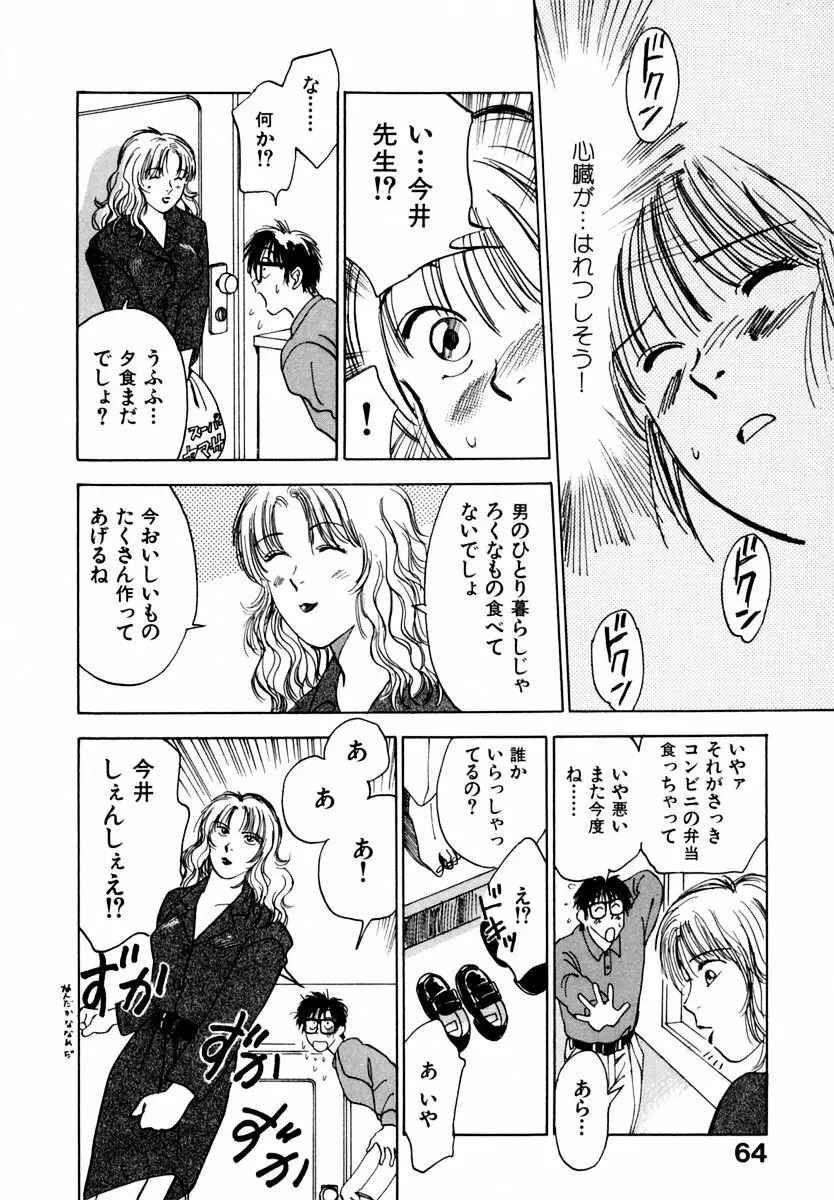 13カラットの恋 Page.69