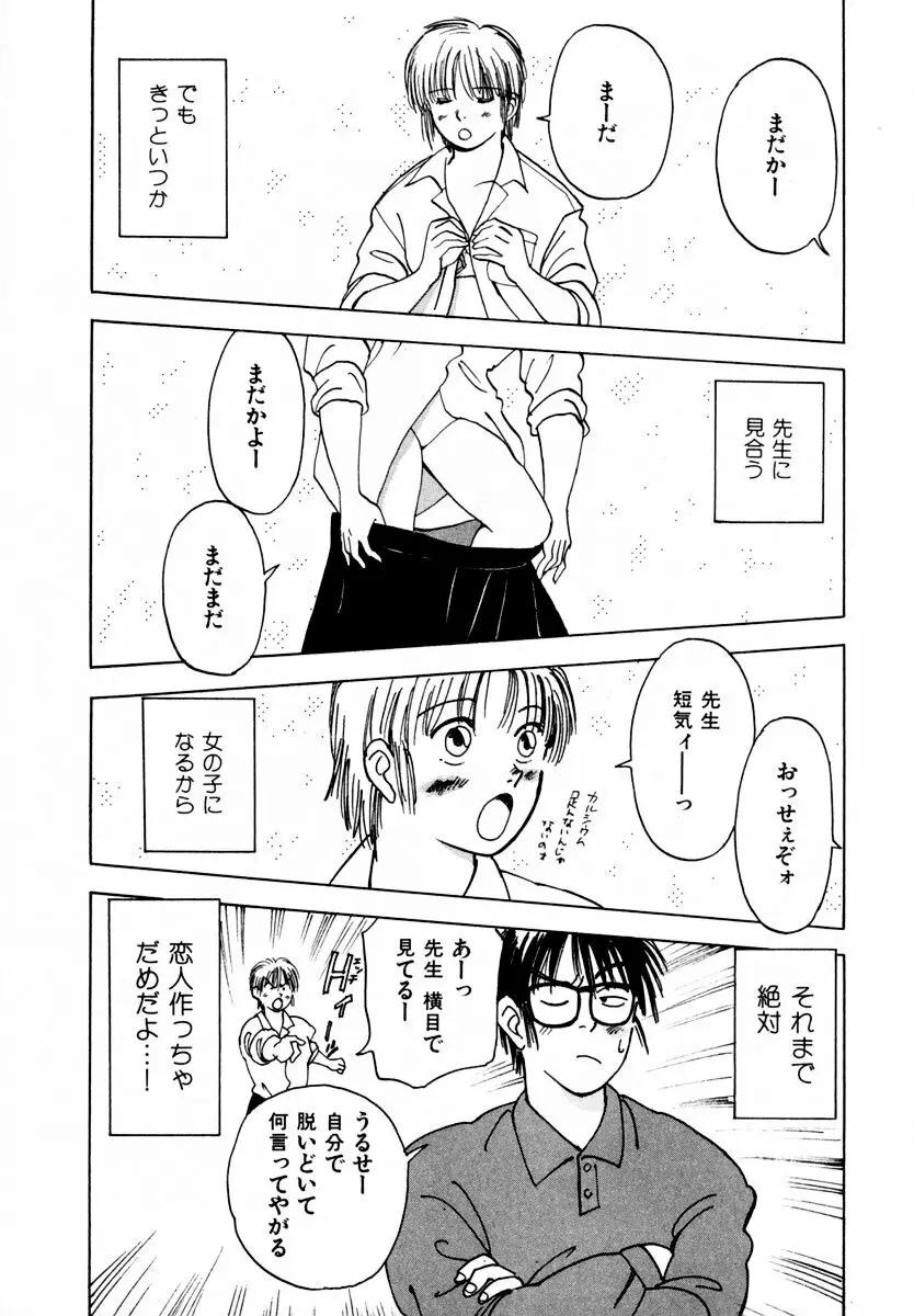 13カラットの恋 Page.73