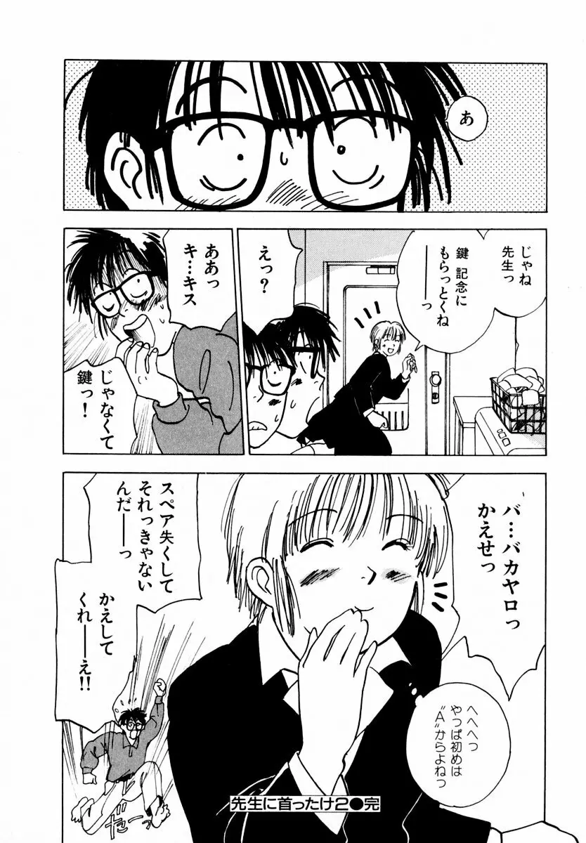 13カラットの恋 Page.75