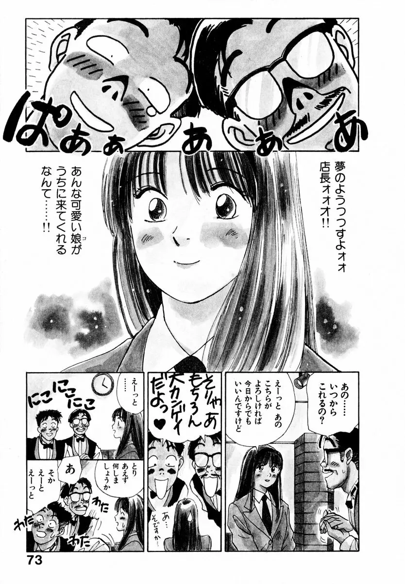 13カラットの恋 Page.78