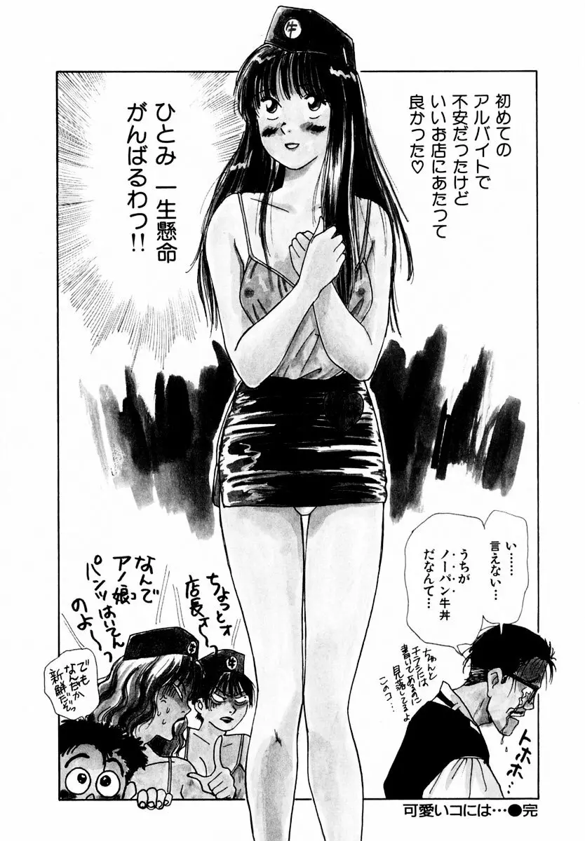 13カラットの恋 Page.83