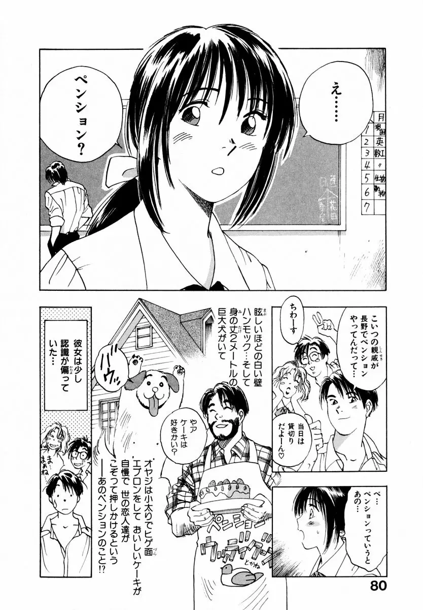 13カラットの恋 Page.85