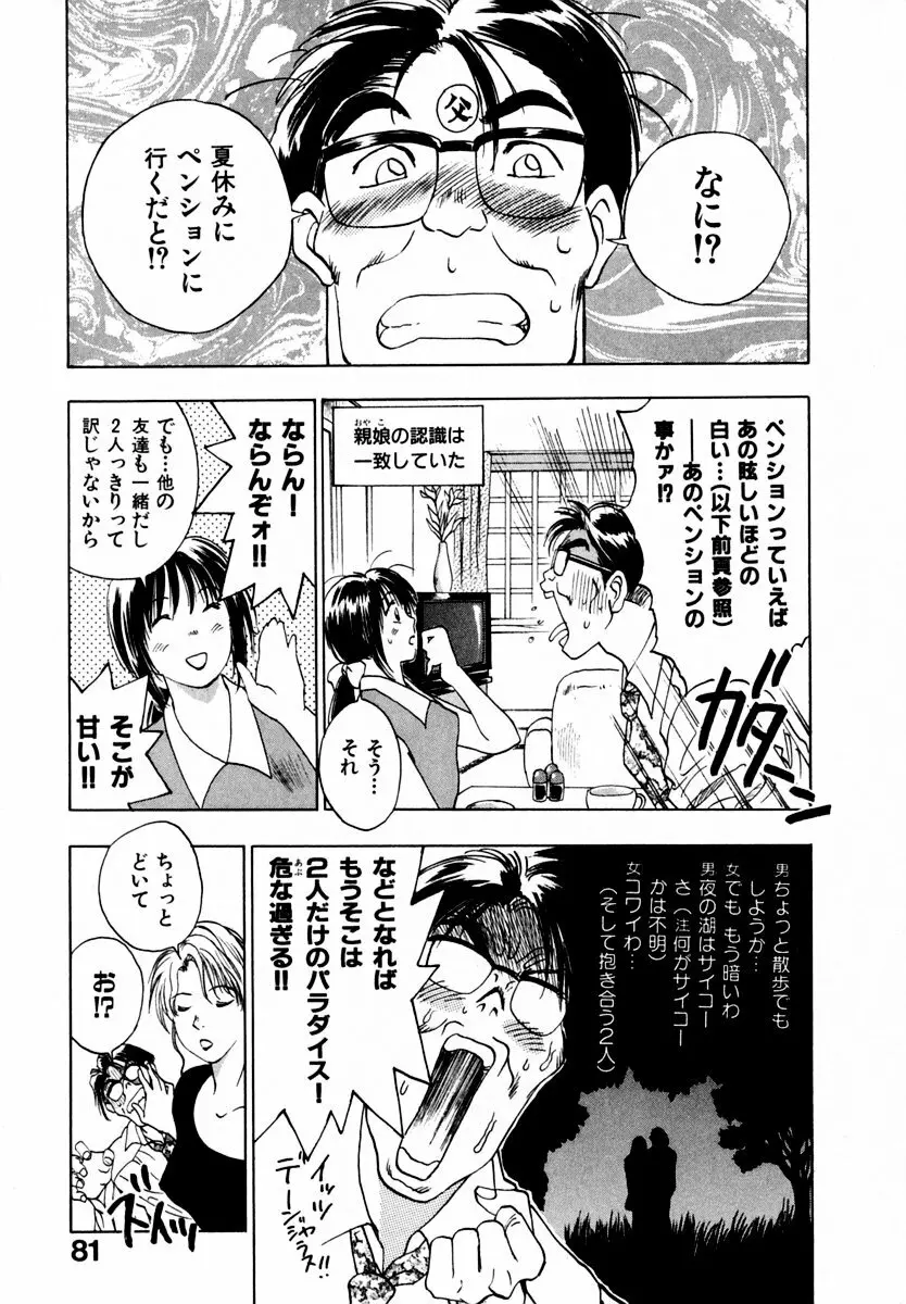 13カラットの恋 Page.86