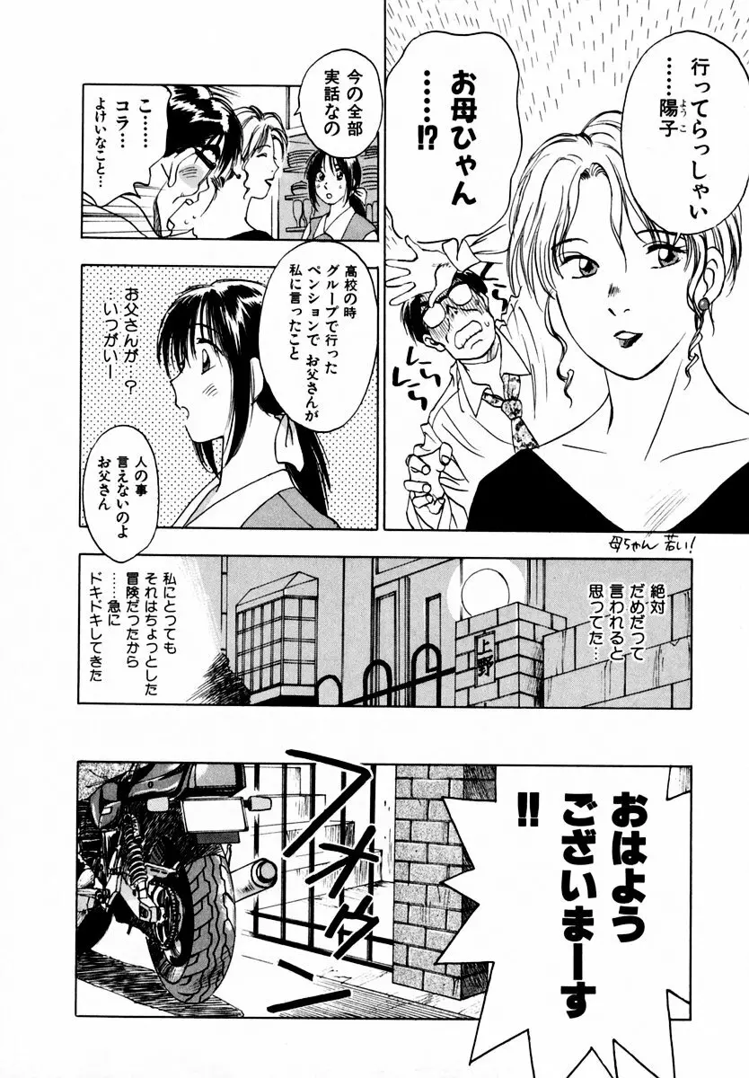 13カラットの恋 Page.87