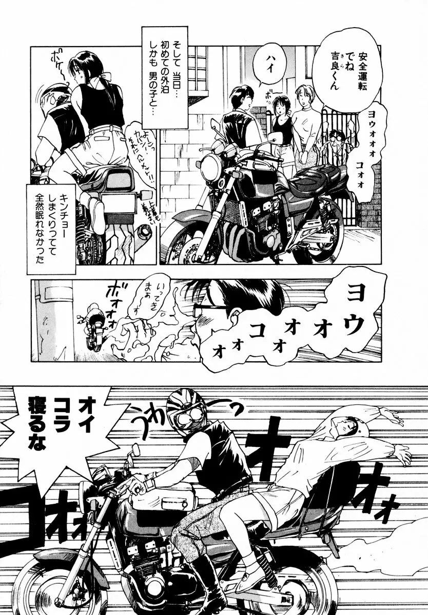 13カラットの恋 Page.88