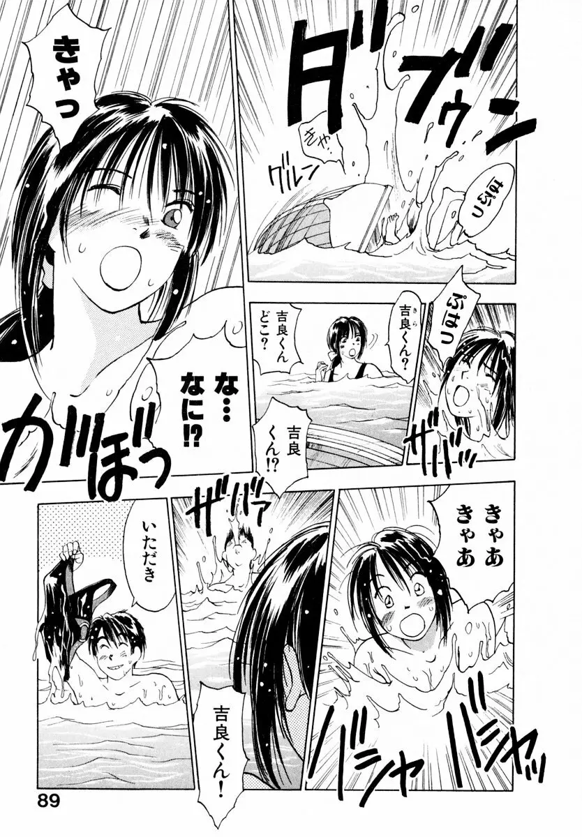 13カラットの恋 Page.94