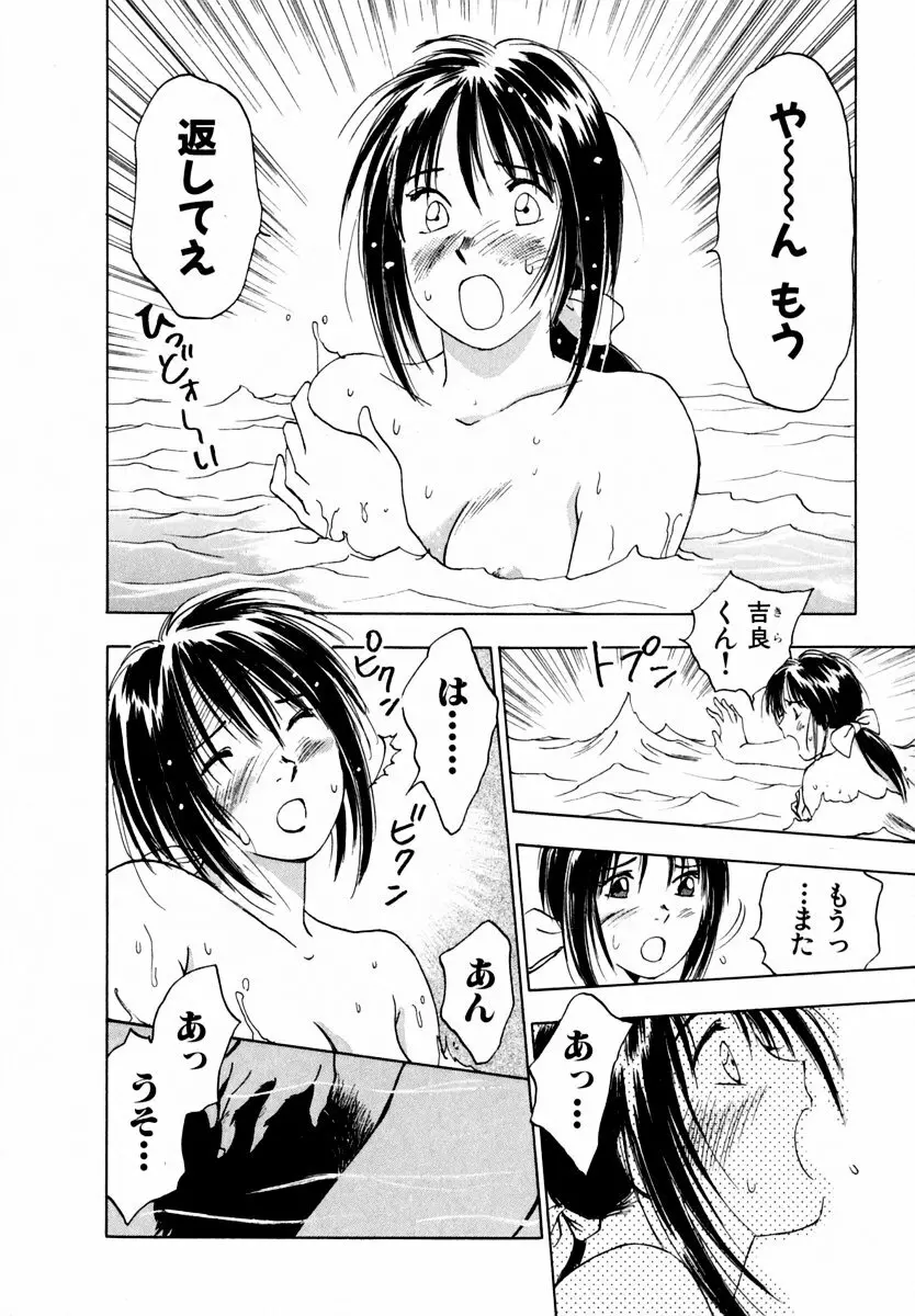 13カラットの恋 Page.95