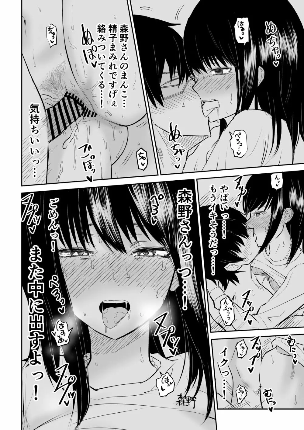 密なロッカーで陽キャJ〇と濃厚接触 Page.33