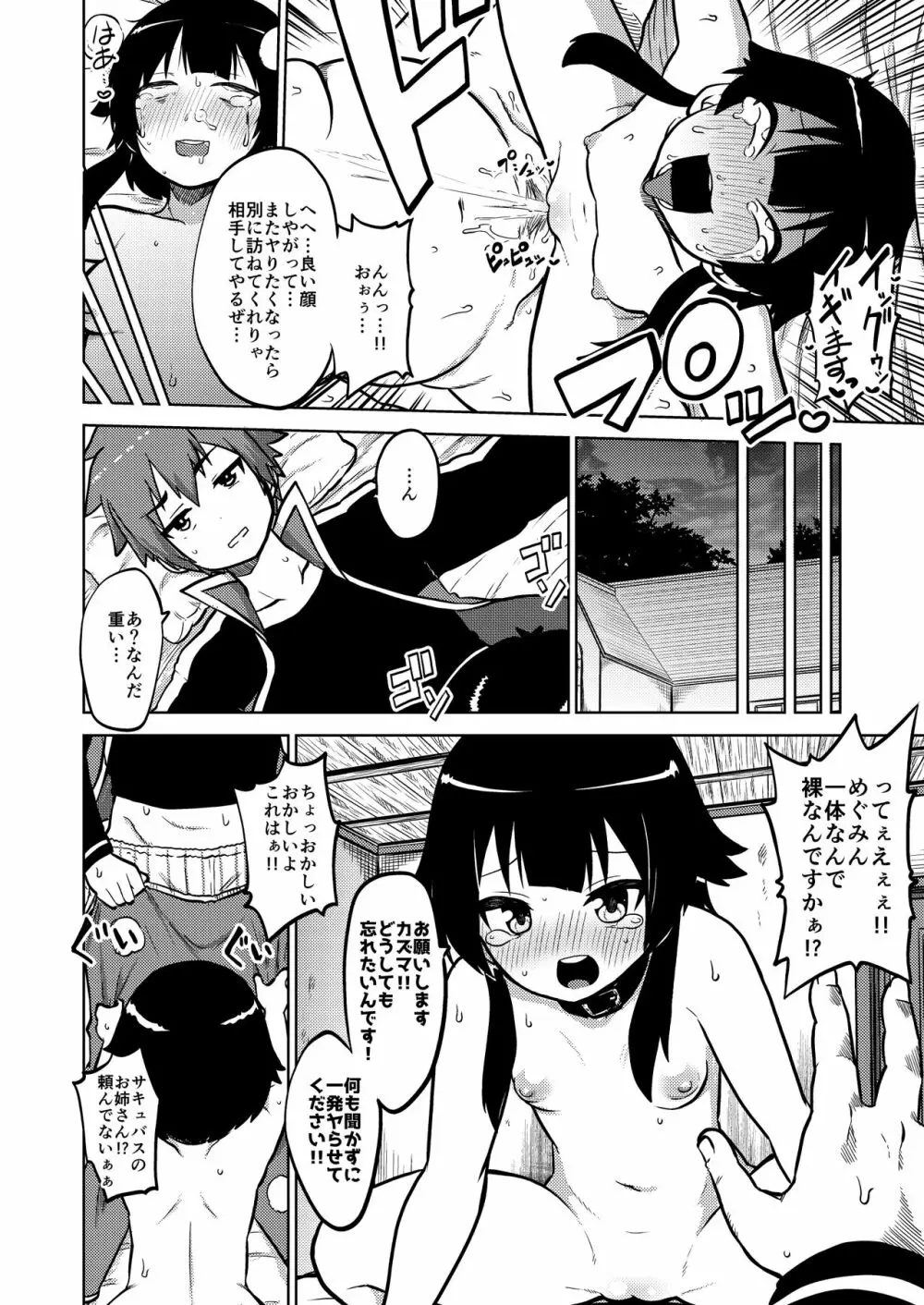 スケブ「このすば」置き場 Page.27