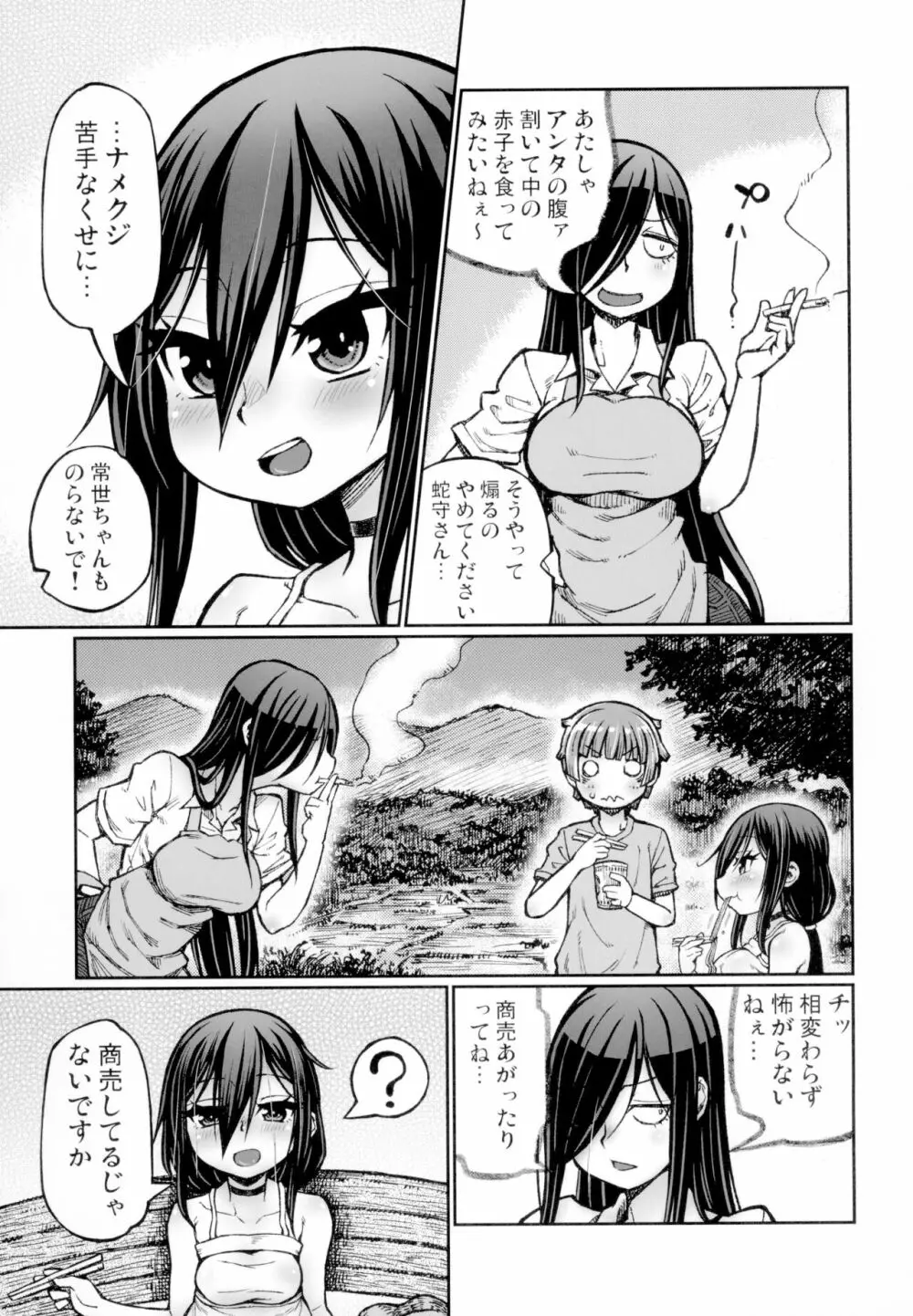 SEXしないと出られない村 Page.21