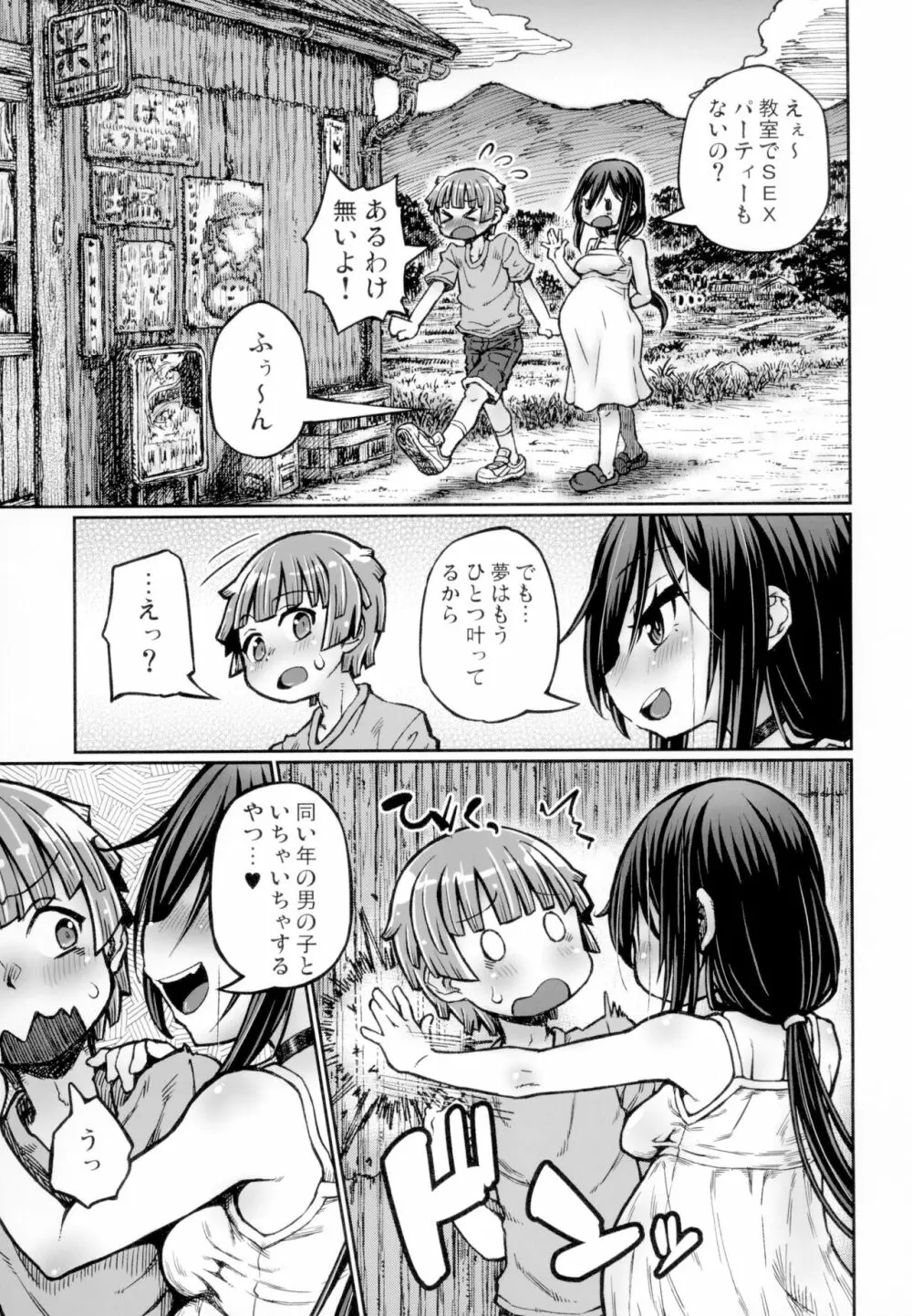 SEXしないと出られない村 Page.27