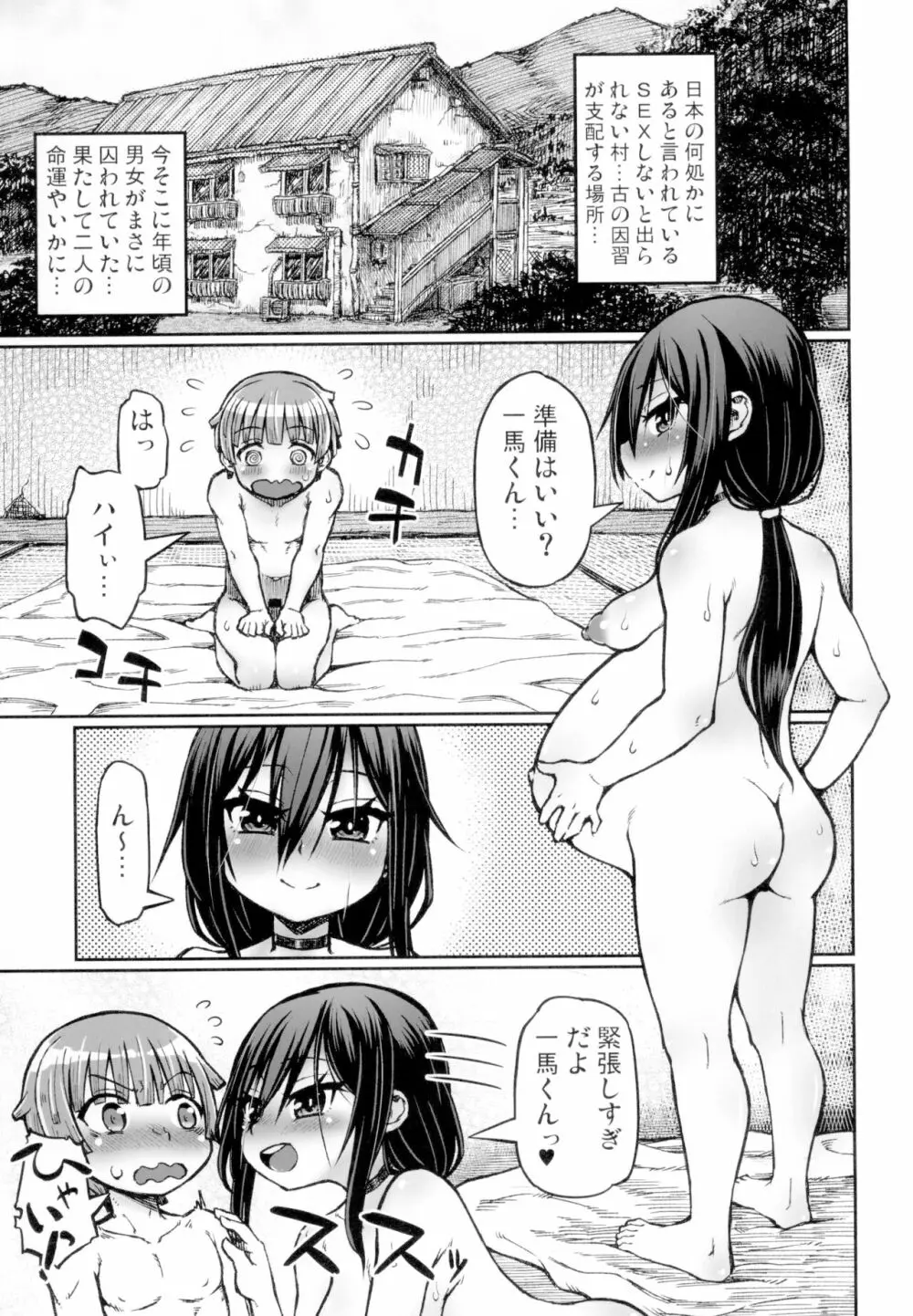 SEXしないと出られない村 Page.3