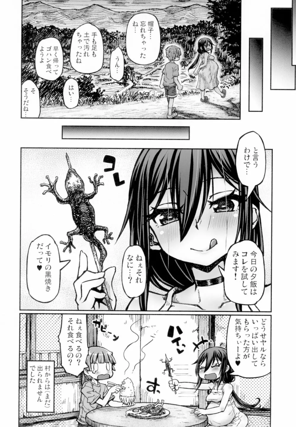 SEXしないと出られない村 Page.36