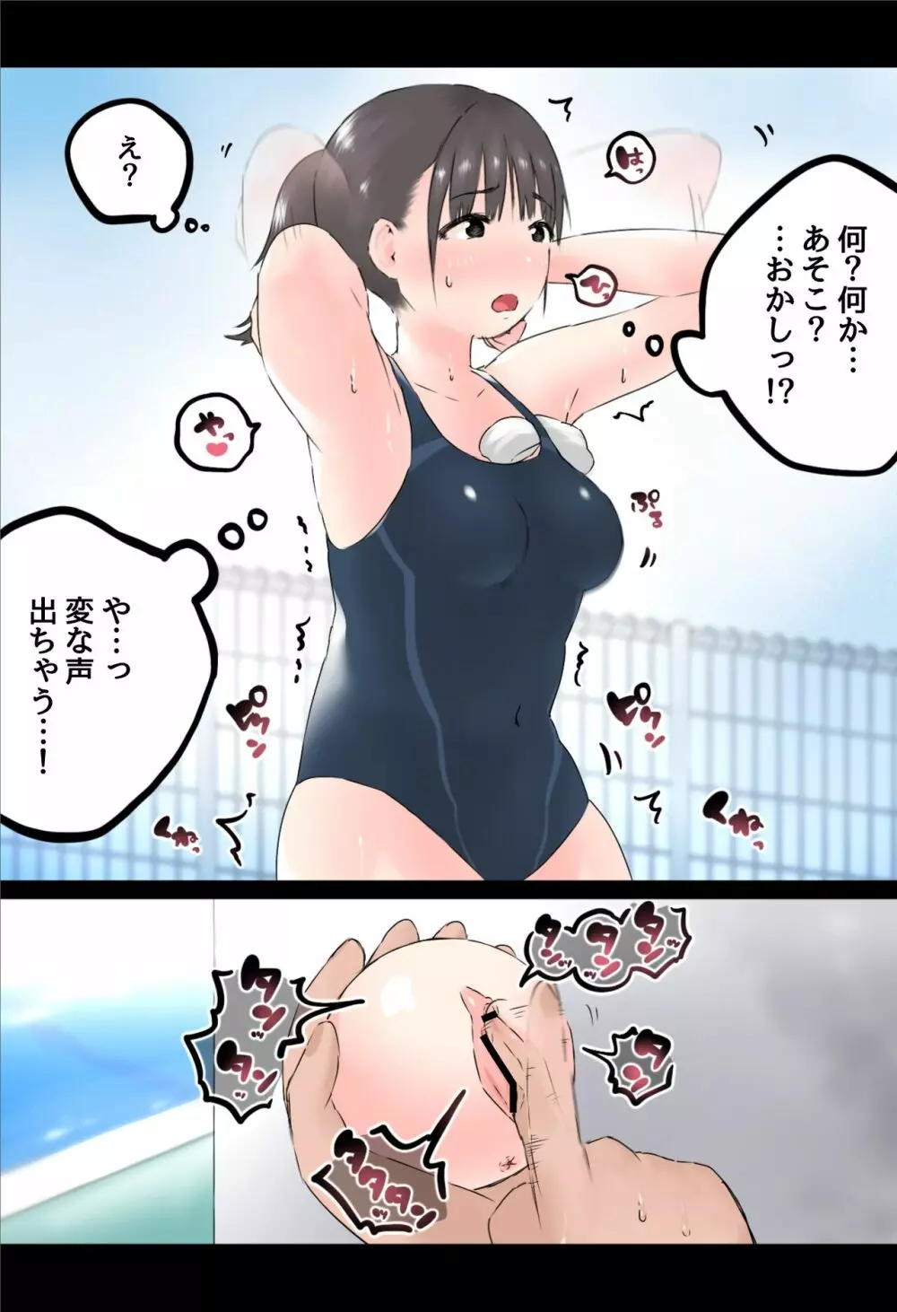 イタズラボール２ ～水泳の授業～ Page.4