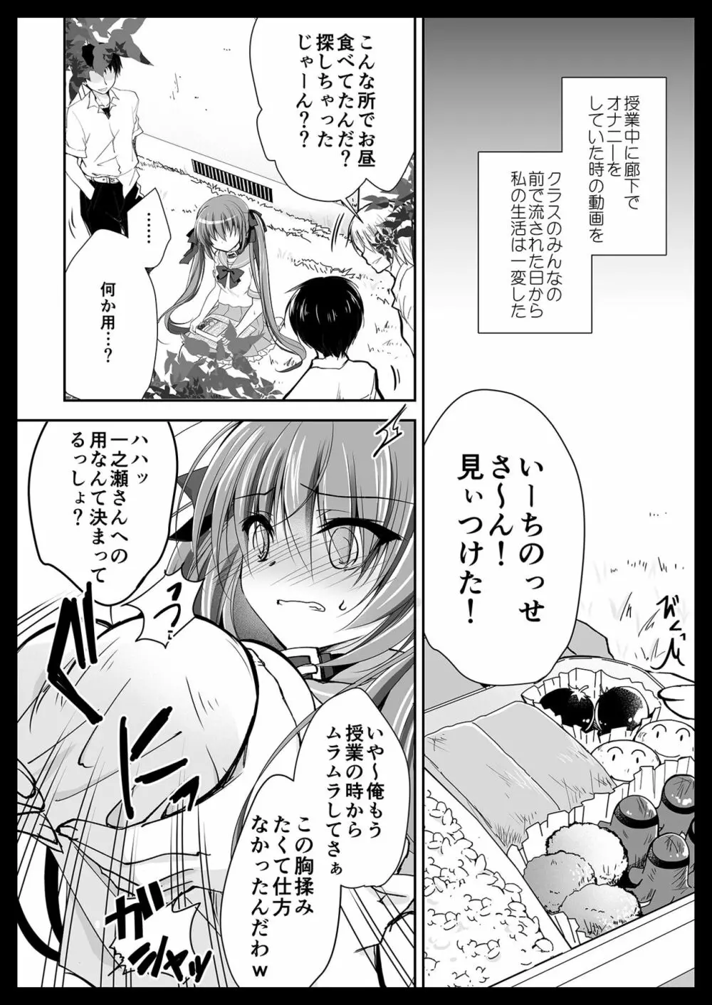 妹調教日記再録集 Page.101