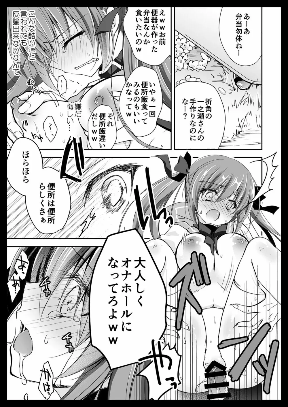 妹調教日記再録集 Page.102