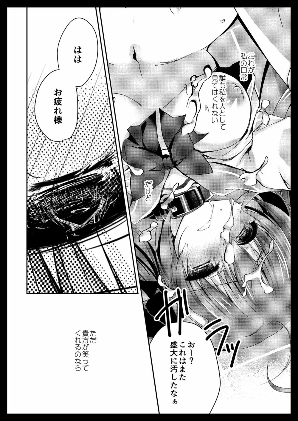 妹調教日記再録集 Page.107