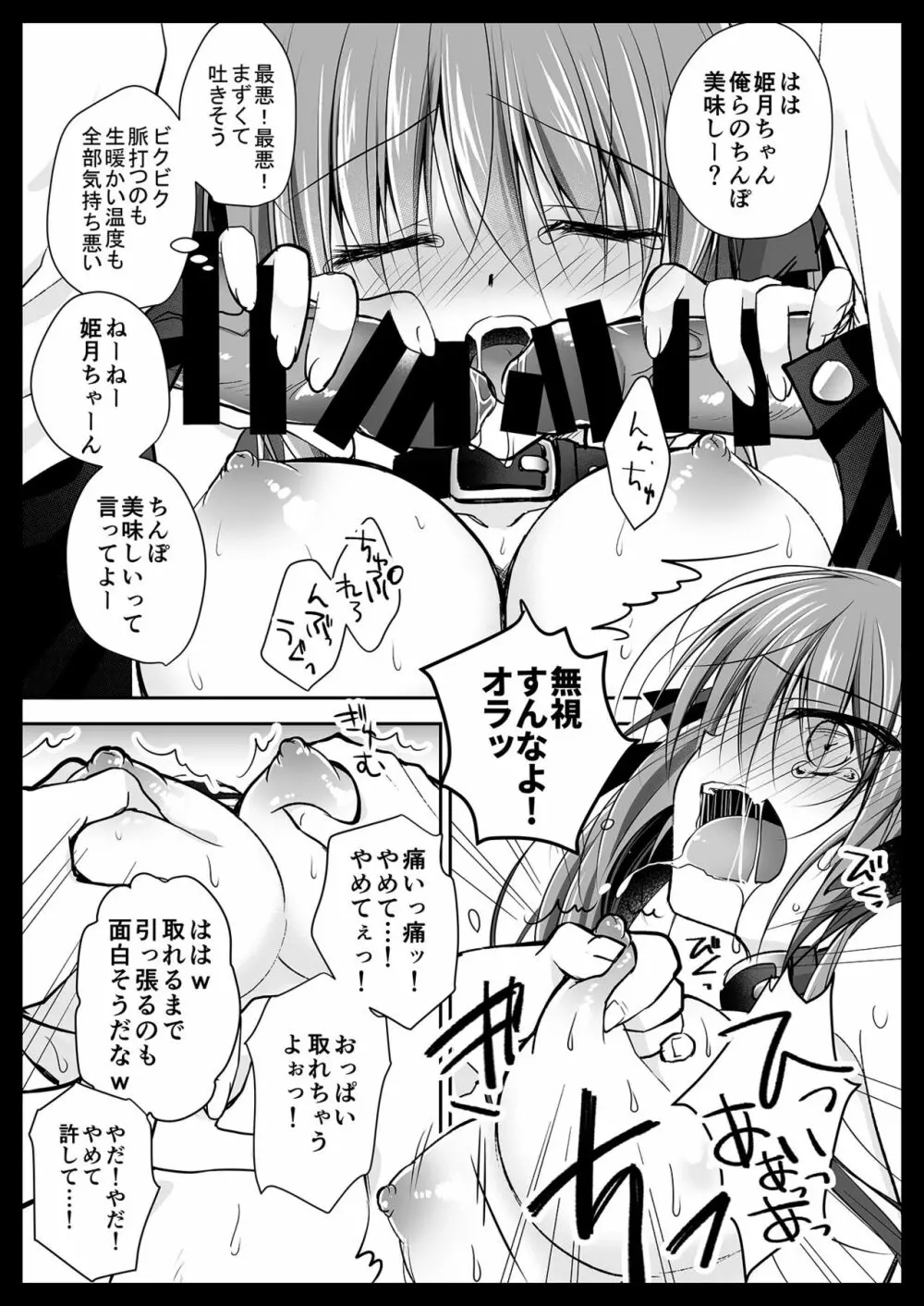 妹調教日記再録集 Page.134