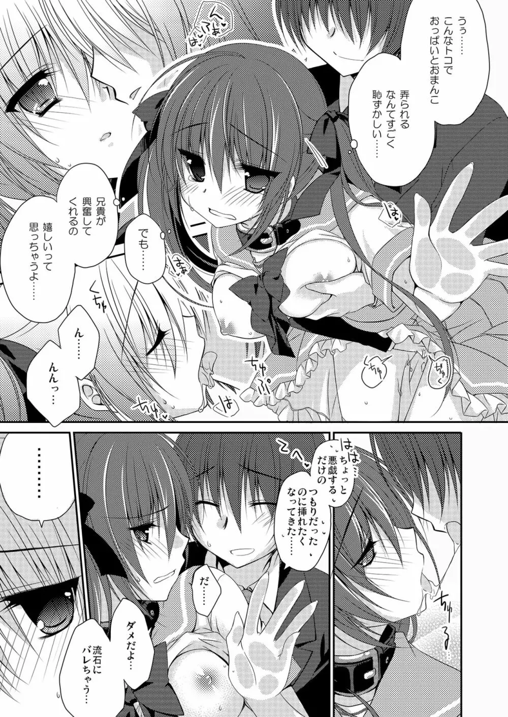 妹調教日記再録集 Page.16