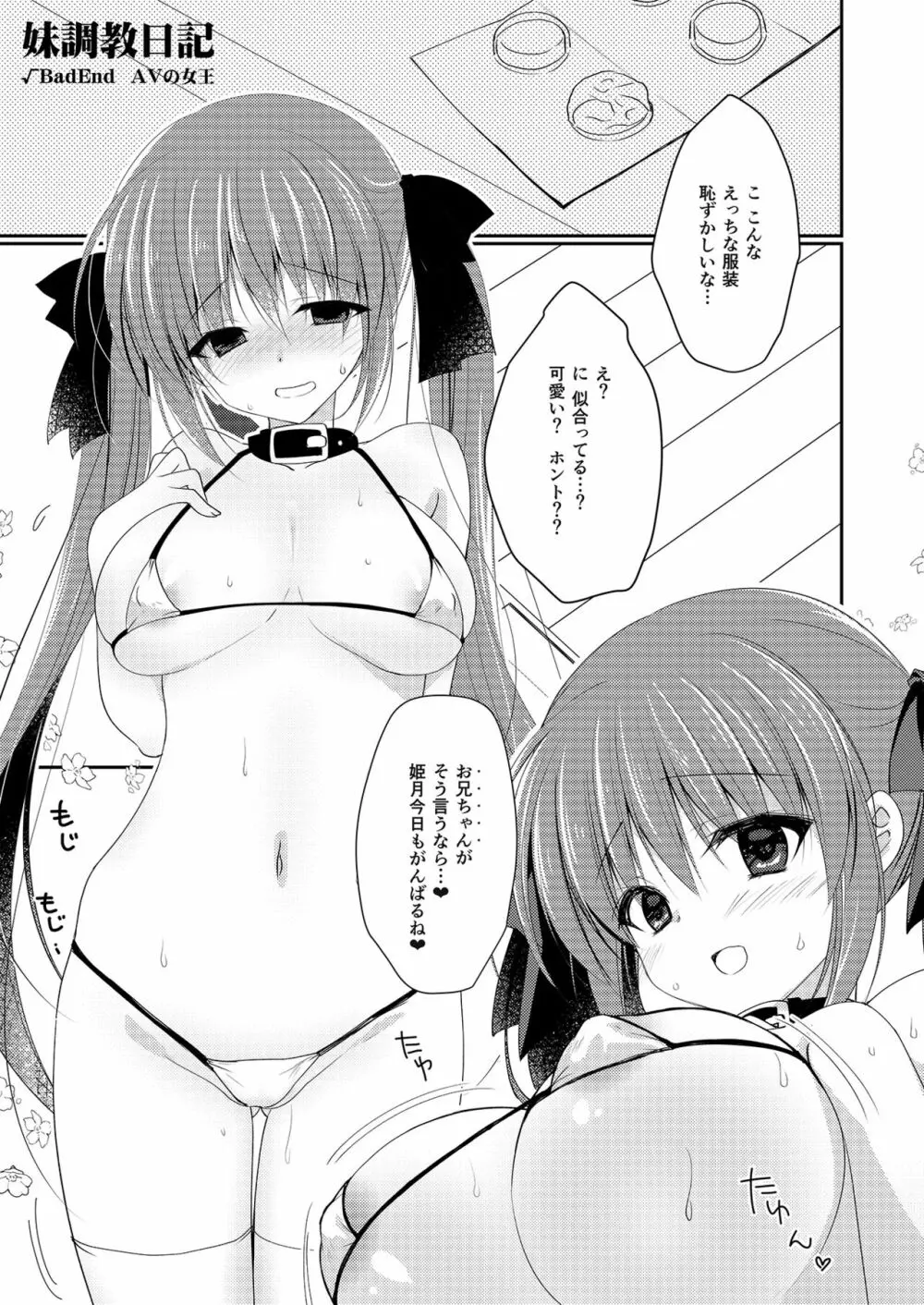 妹調教日記再録集 Page.166