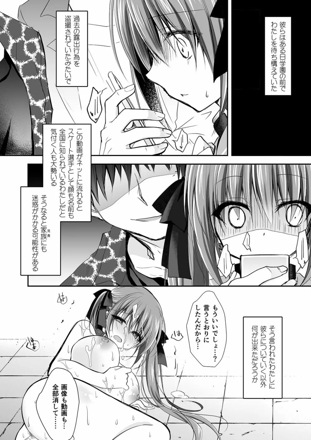 妹調教日記再録集 Page.185