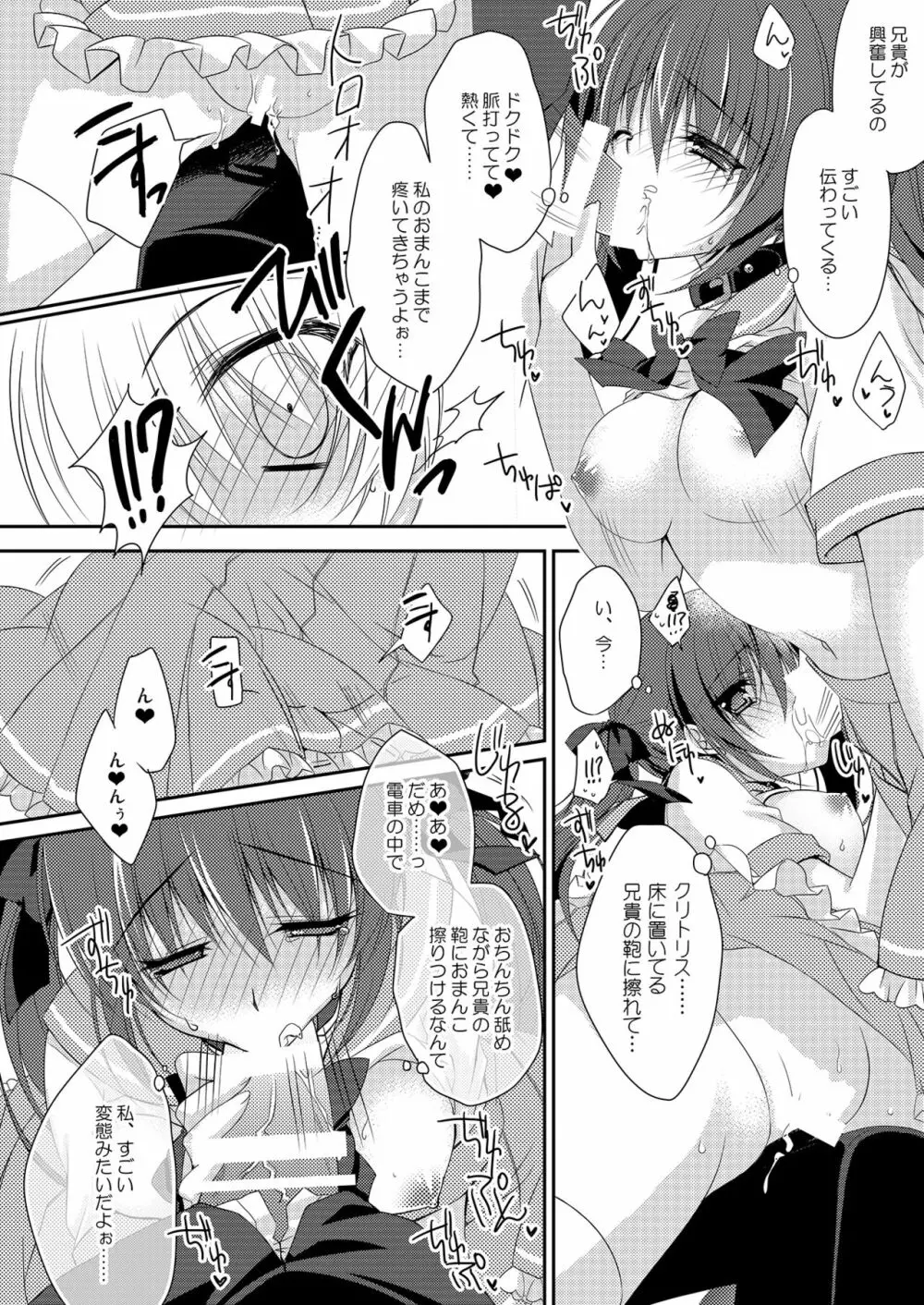 妹調教日記再録集 Page.19