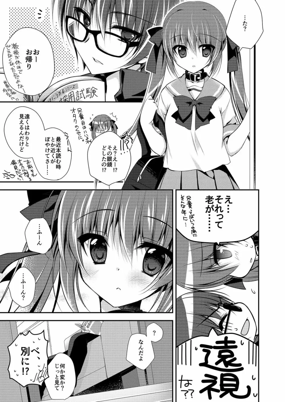 妹調教日記再録集 Page.28