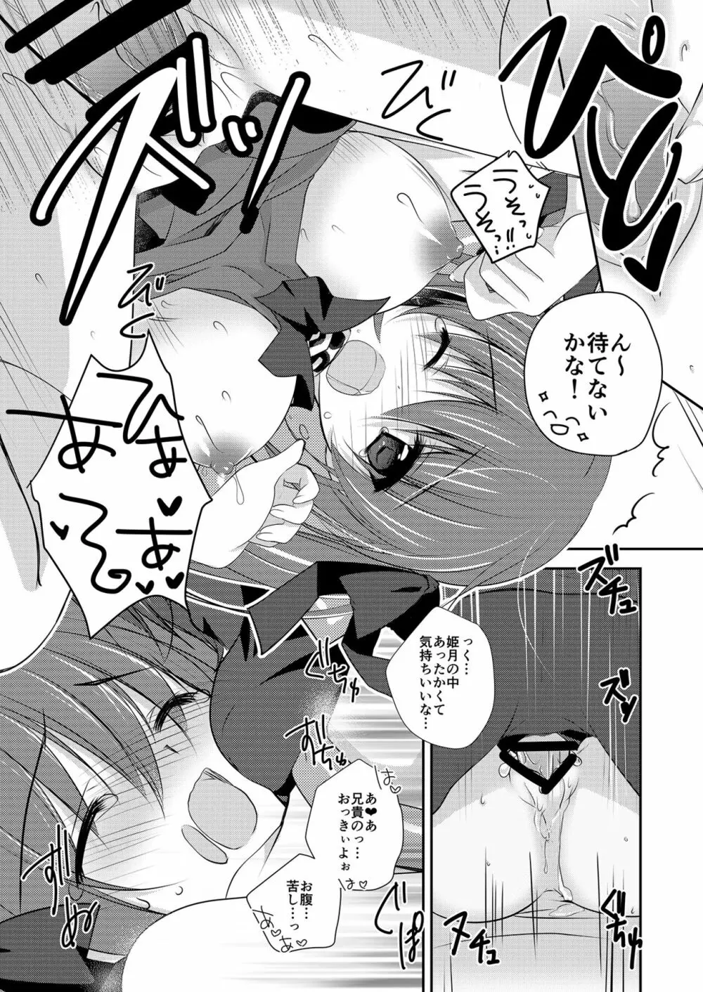 妹調教日記再録集 Page.36