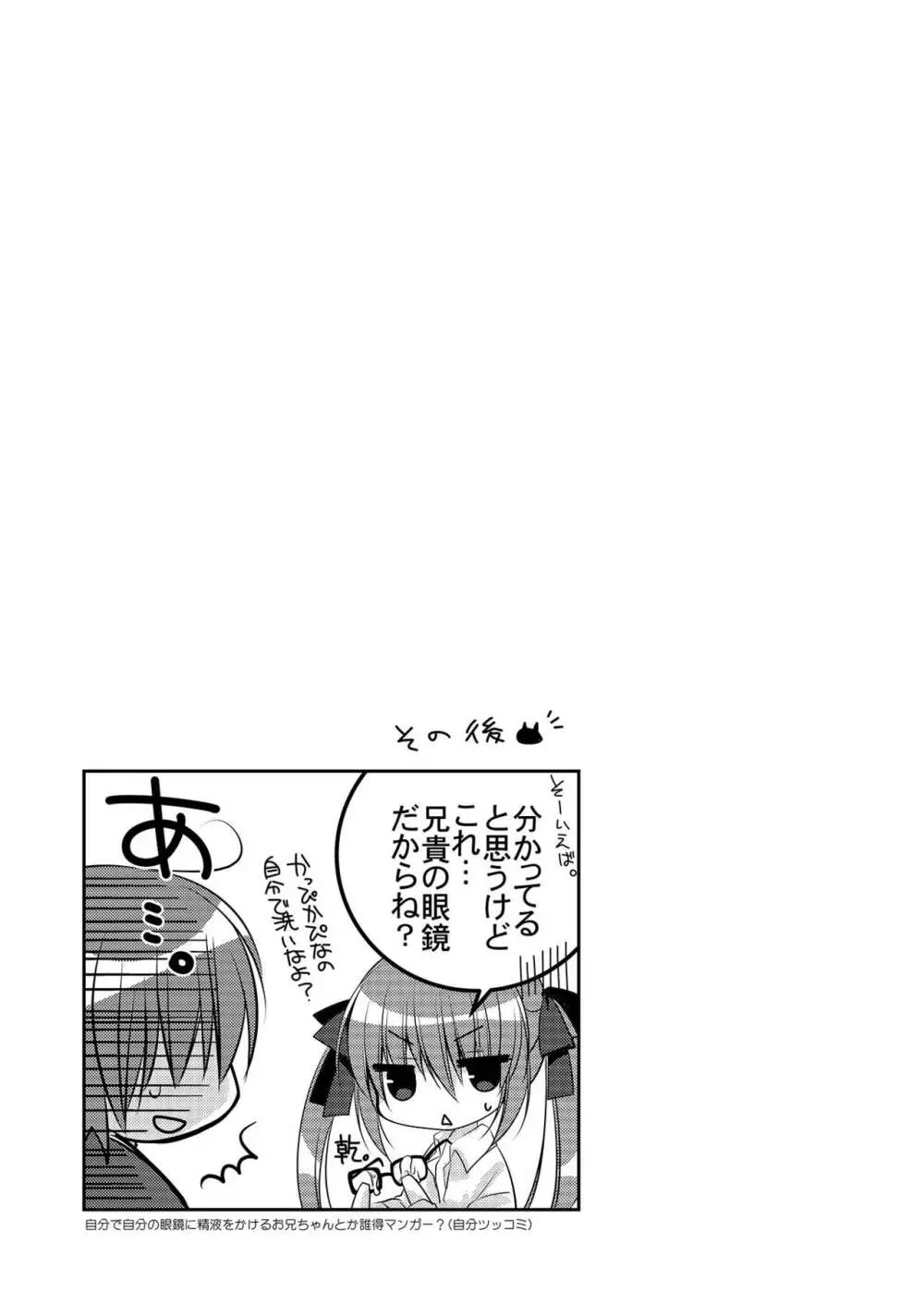 妹調教日記再録集 Page.43