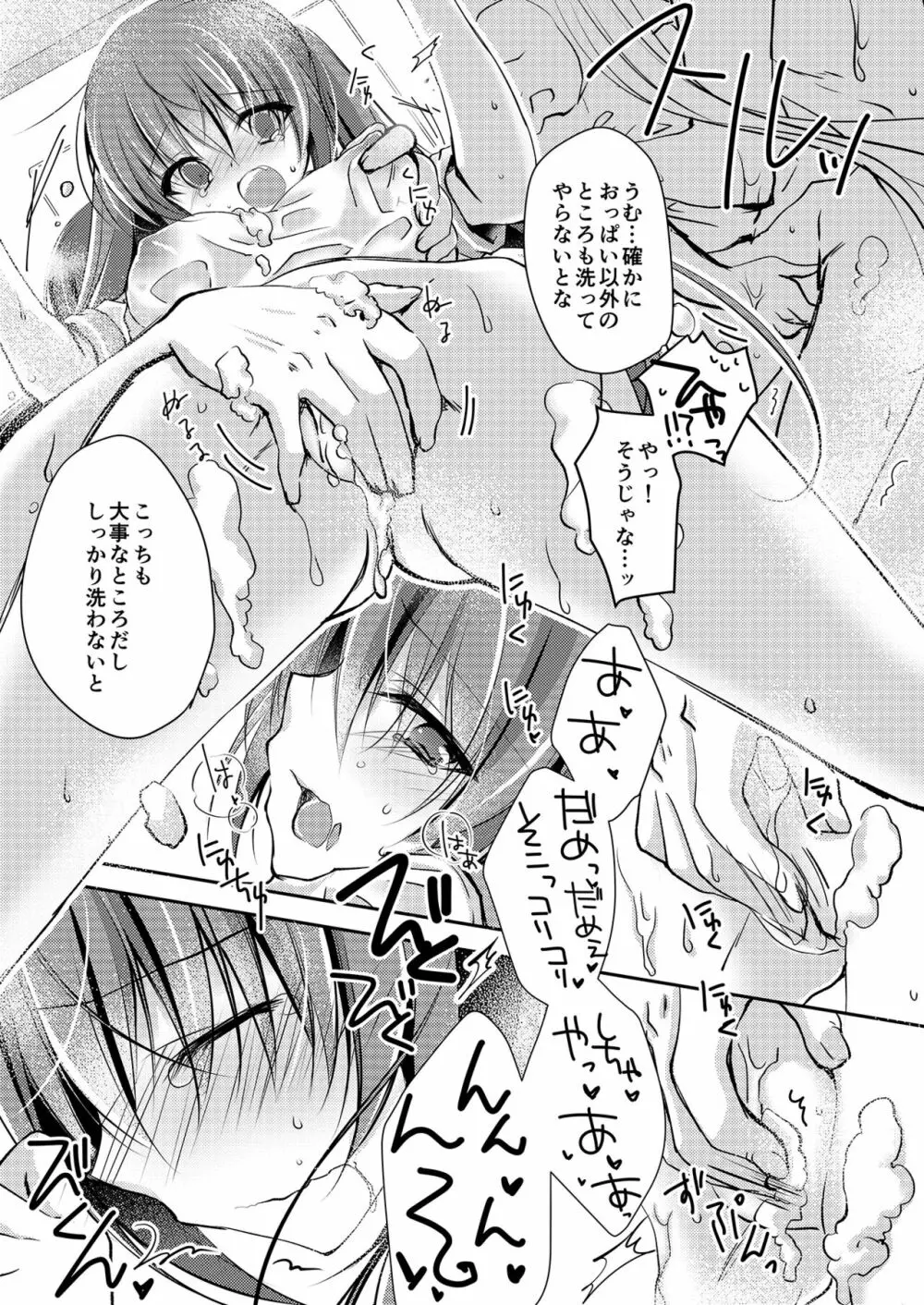 妹調教日記再録集 Page.52