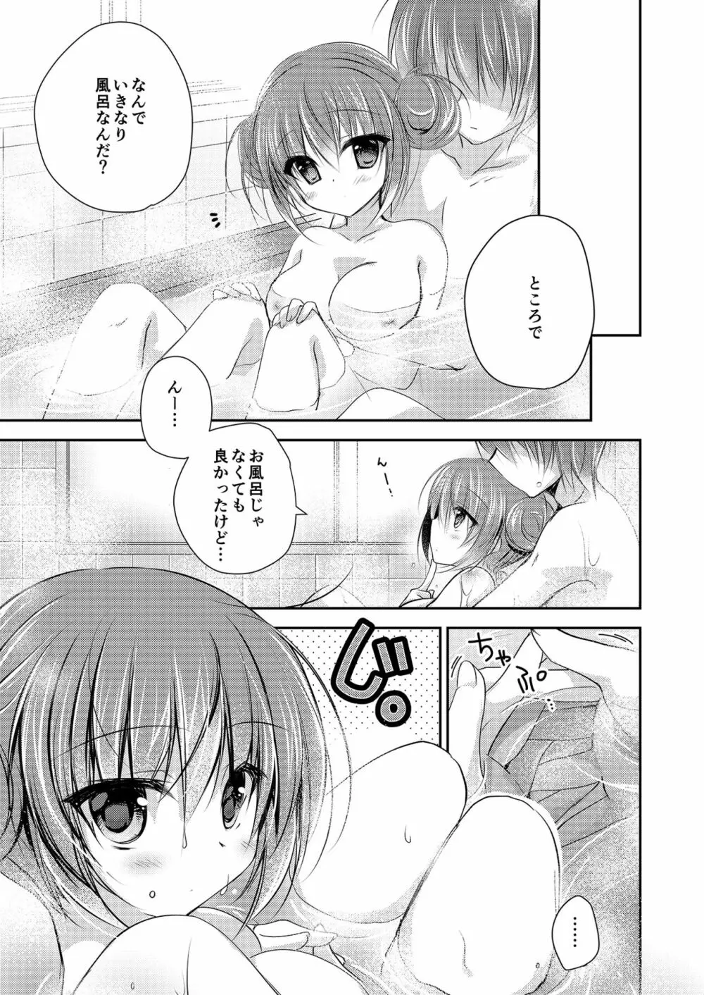 妹調教日記再録集 Page.60