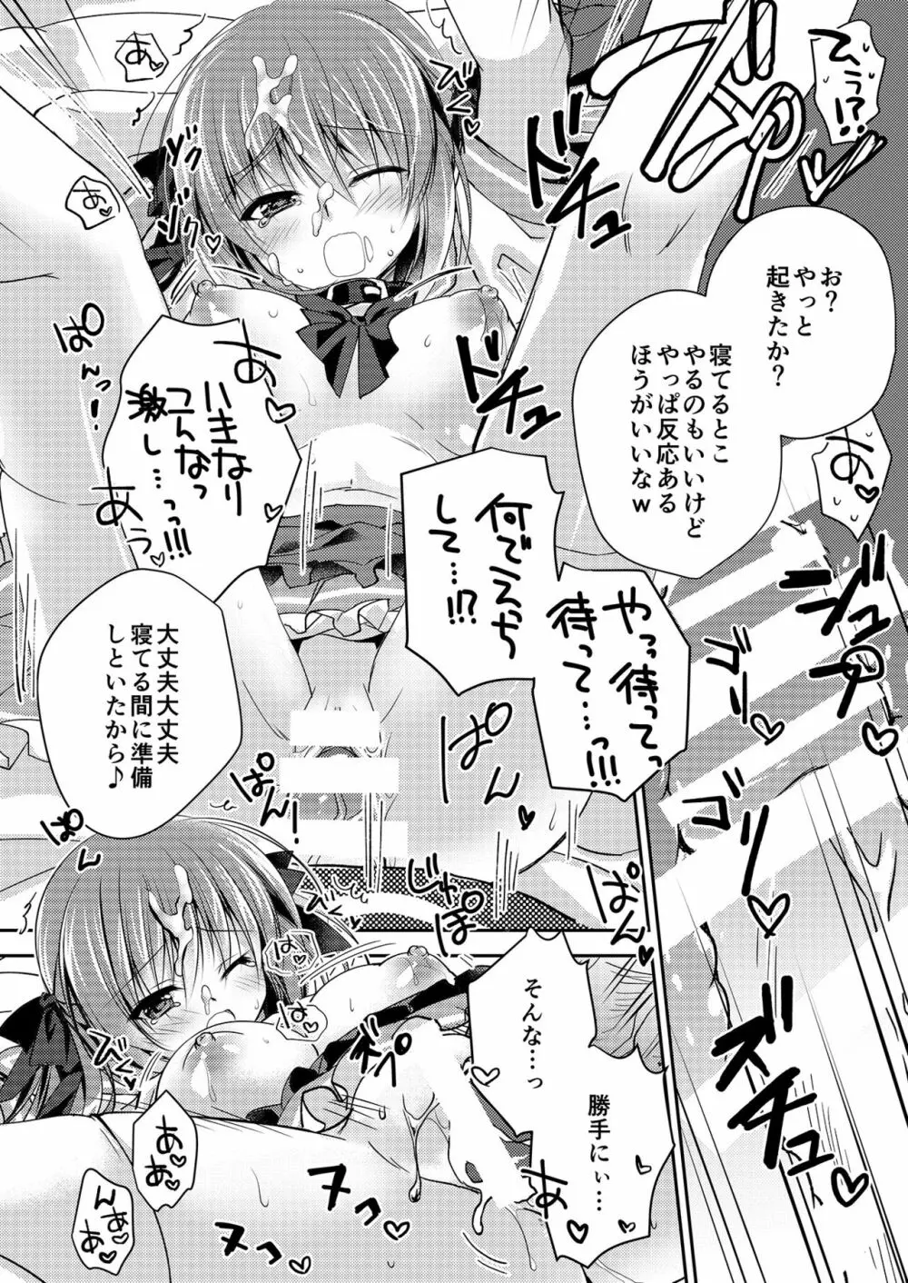 妹調教日記再録集 Page.73