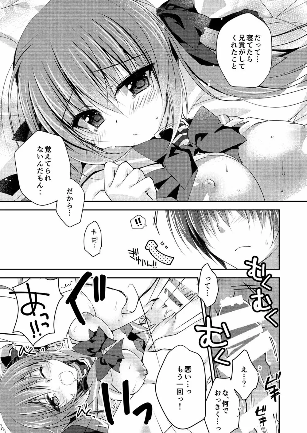 妹調教日記再録集 Page.76