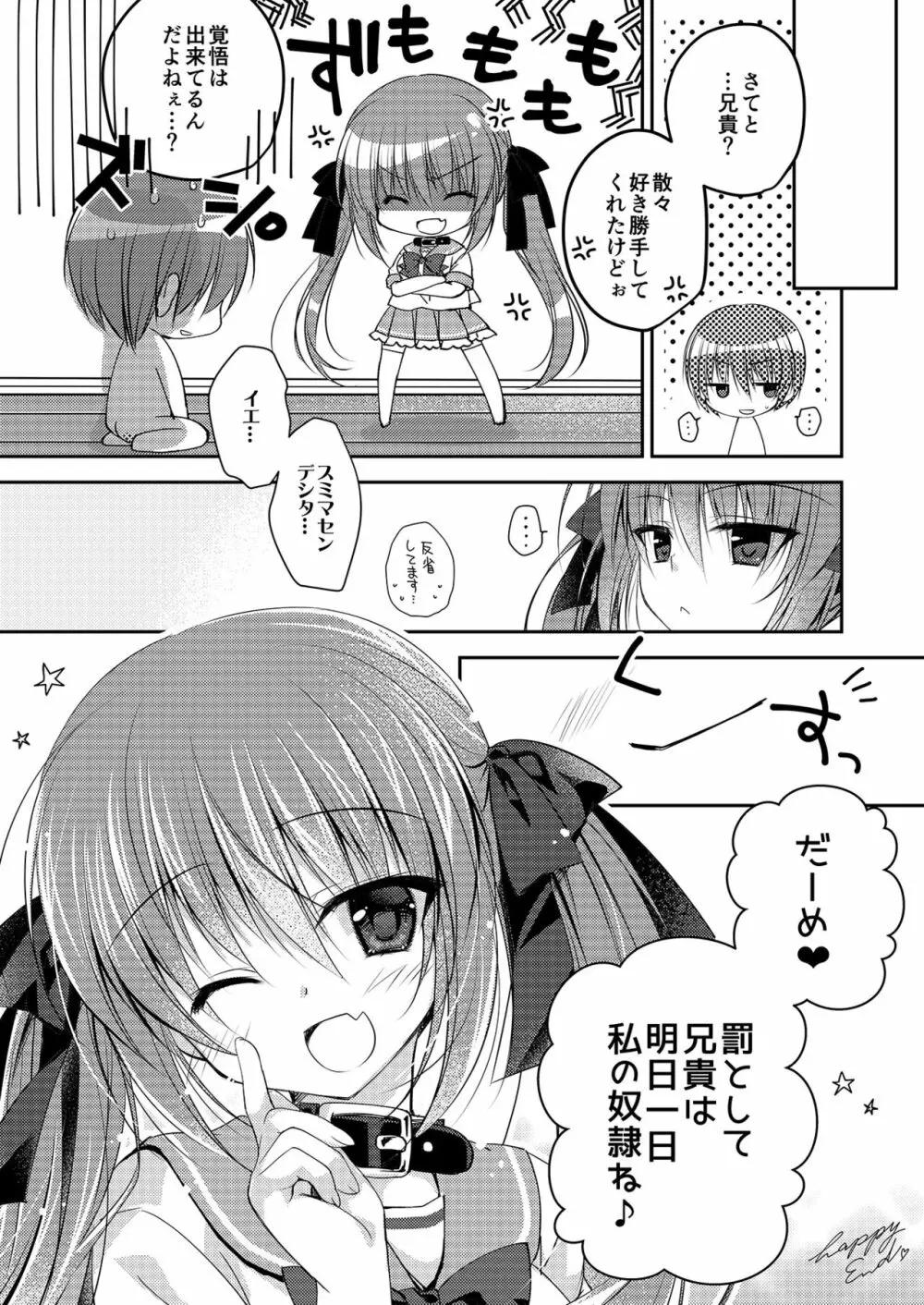 妹調教日記再録集 Page.79