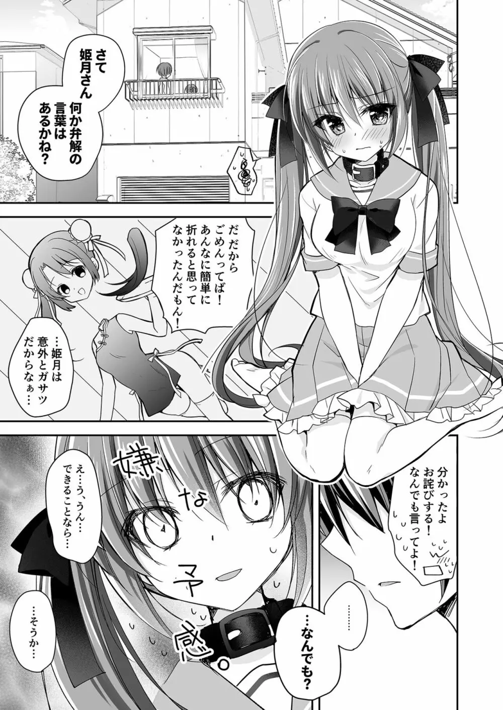 妹調教日記再録集 Page.82