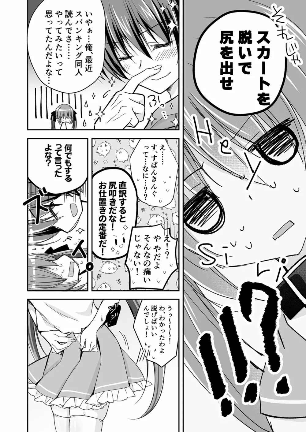 妹調教日記再録集 Page.83