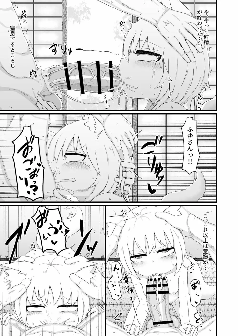 ロリババお義母さんは押しに弱い７ Page.13