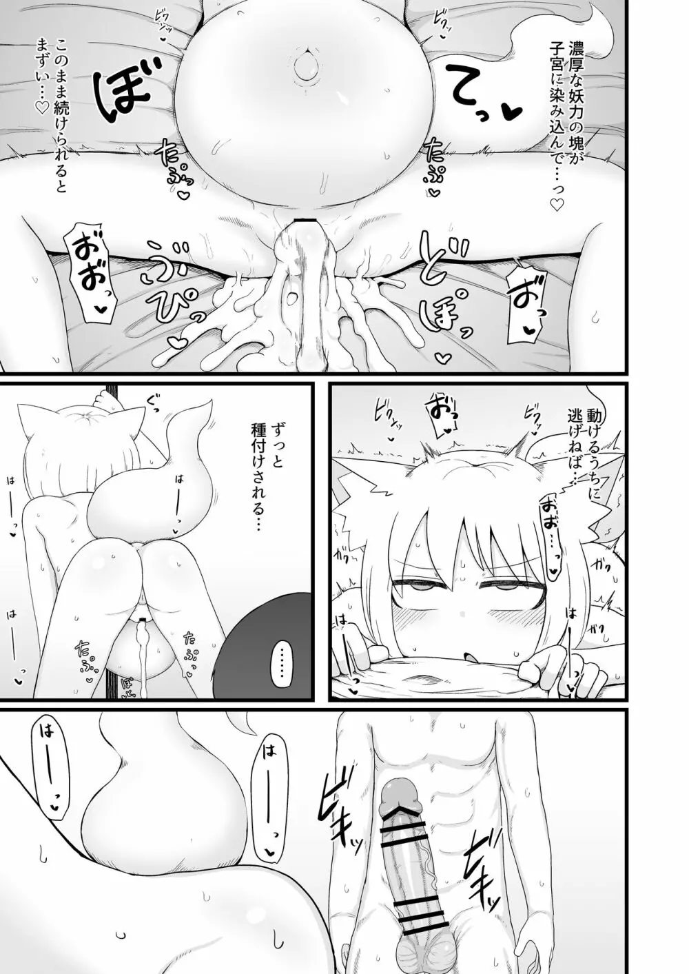 ロリババお義母さんは押しに弱い７ Page.27