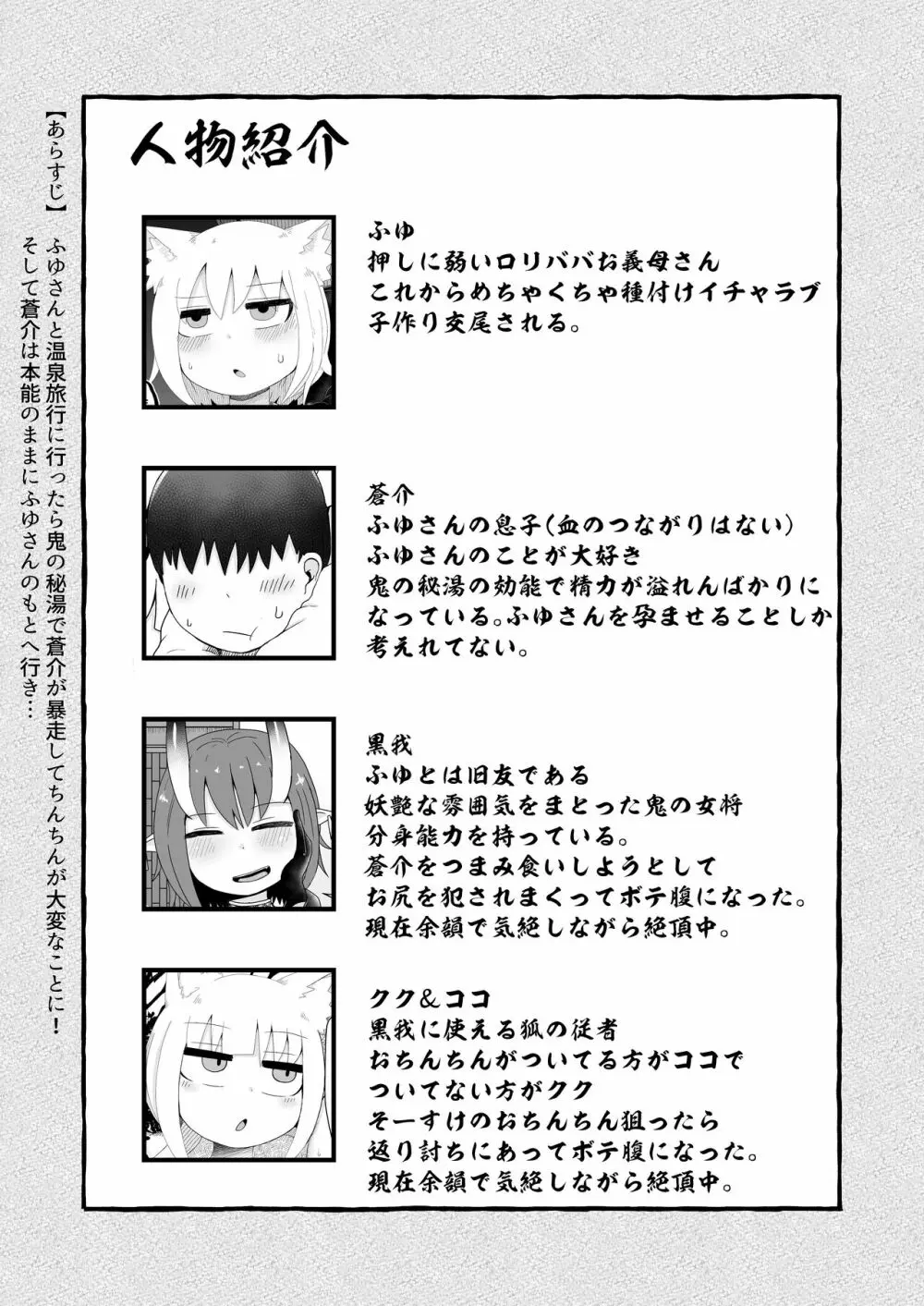 ロリババお義母さんは押しに弱い７ Page.3