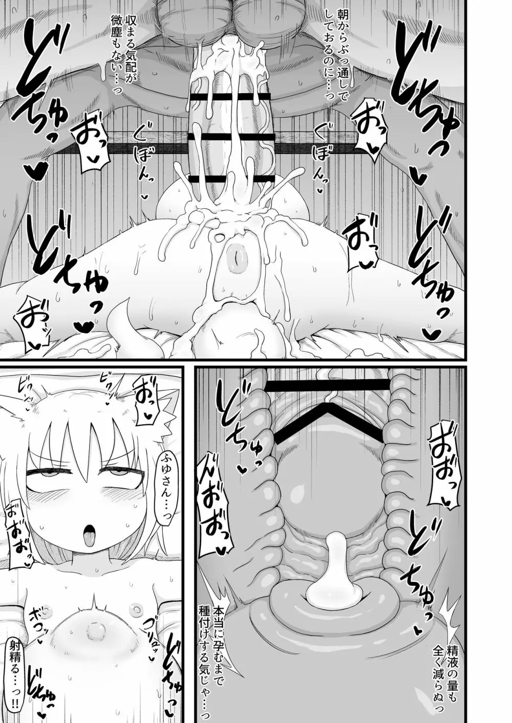 ロリババお義母さんは押しに弱い７ Page.37