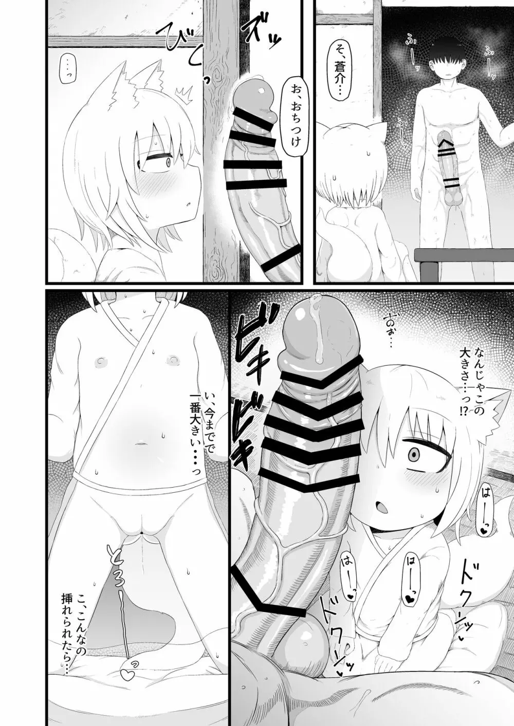 ロリババお義母さんは押しに弱い７ Page.4