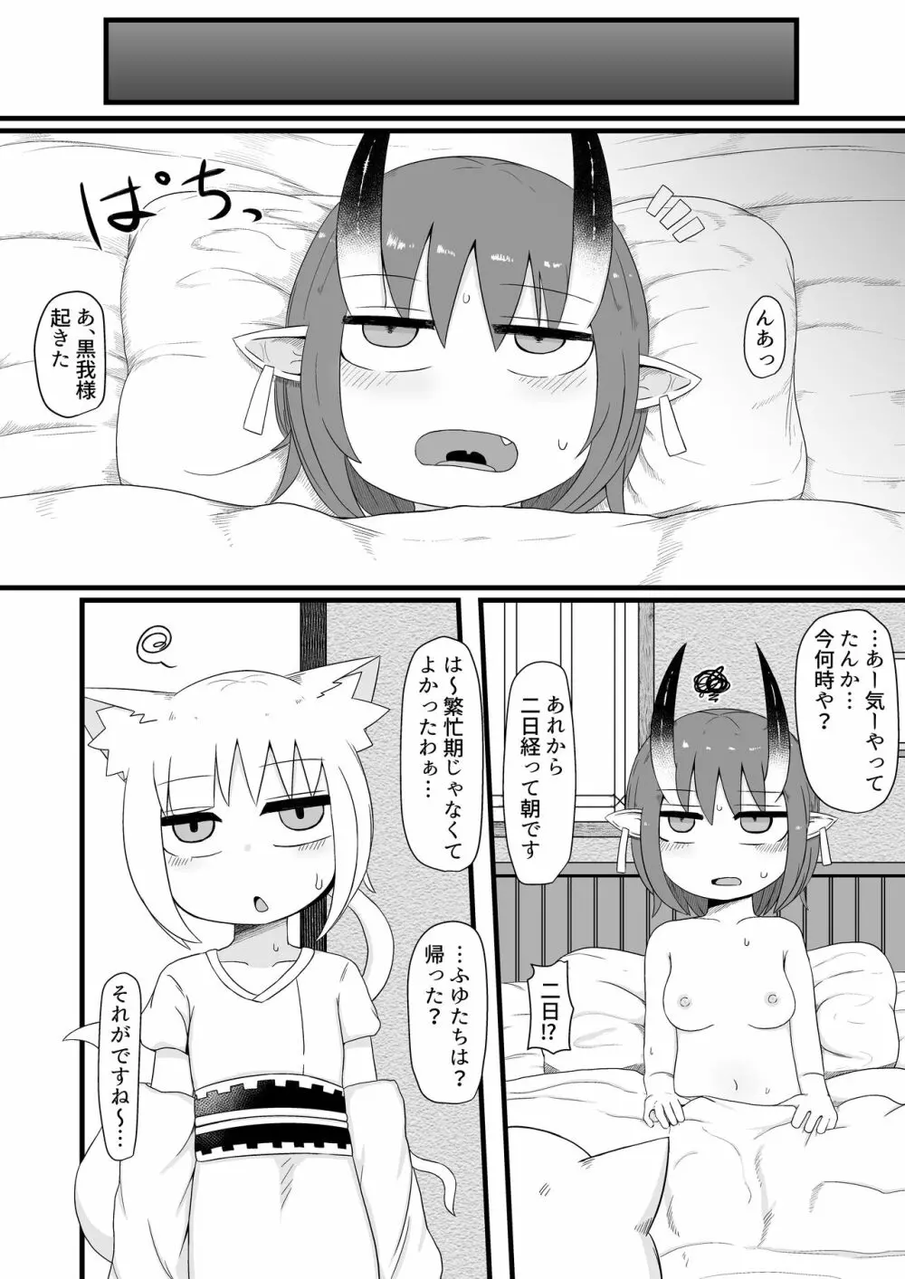 ロリババお義母さんは押しに弱い７ Page.48